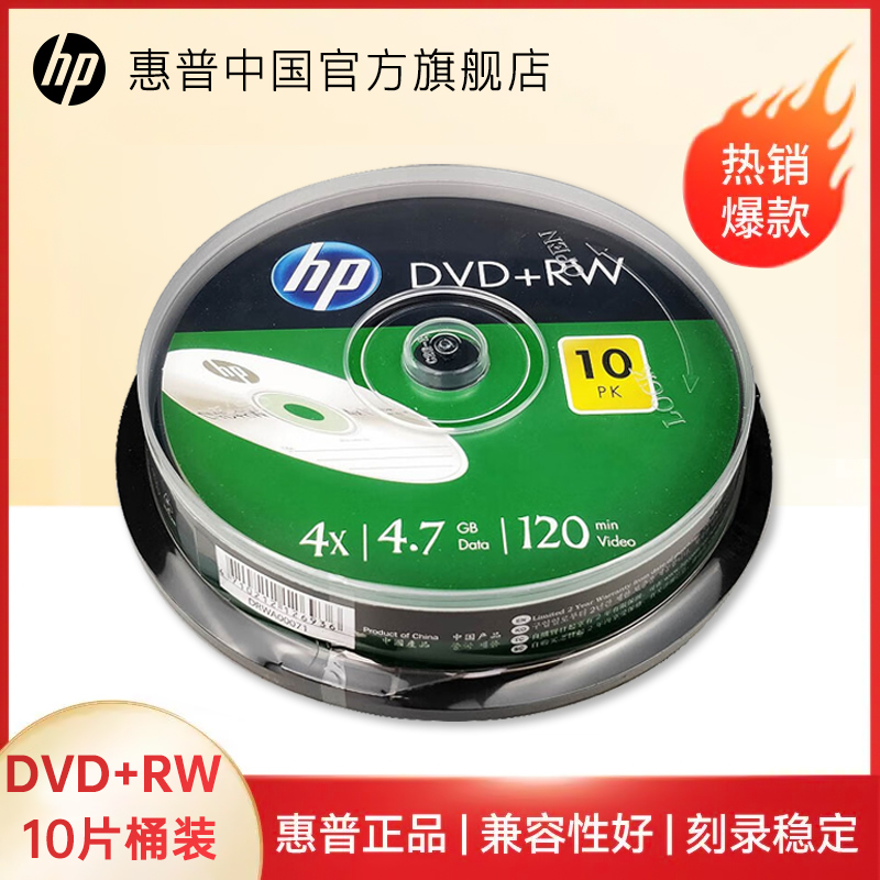 【送料無料】HP/HP 書き換え可能ディスク DVD+RW ブランク書き込みディスク 4X4.7G 書き込みディスクバレル ブランクディスク 大容量 システムディスク インストールディスク