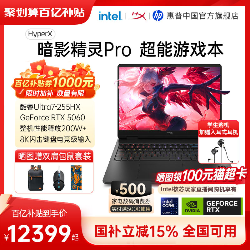 【National 15% Discount】Hp/Hewlett-Packard Hyperx Shadow Elf Pro, Optional Intel Core Ultra7 255Hx, New 26Th Generation Laptop Gaming Notebook 【National 15% Discount】Hp/Hewlett-Packard Hyperx Shadow Elf Pro, Optional Intel Core Ultra7 255Hx, New 26Th Generation Laptop Gaming Notebook