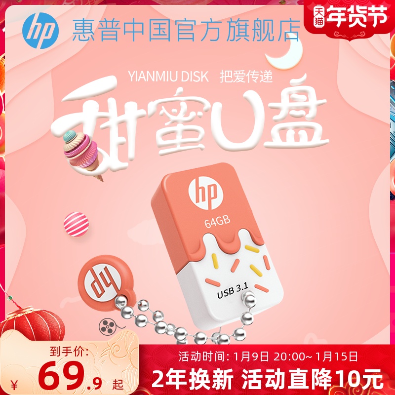 hp hp U disk usb3 1 high speed 64g girl creative personality cute cartoon mini computer USB flash drive mobile genuine