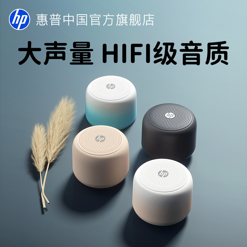 惠普音响蓝牙音箱高音质家用迷你无线音响便携式户外枕边音响礼品