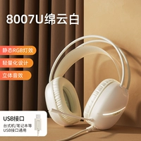 【8007U Milk Tea Color】 Стерео звуковой эффект