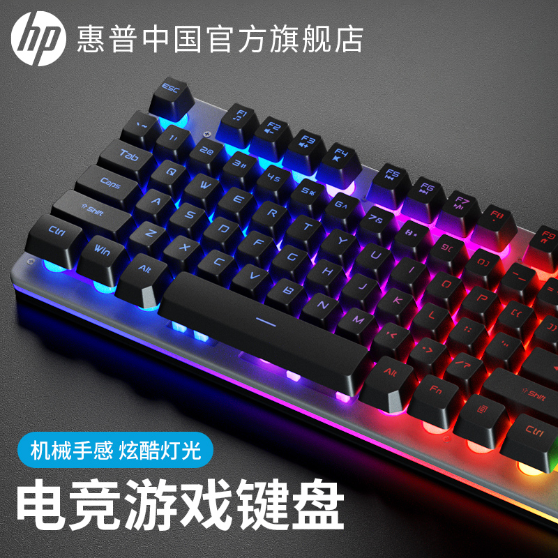 HP メカニカル フィール キーボードとマウス セット 男女兼用 ゲーム オフィス チキンを食べる e スポーツ 周辺機器 キーボードとマウス 3 点セット