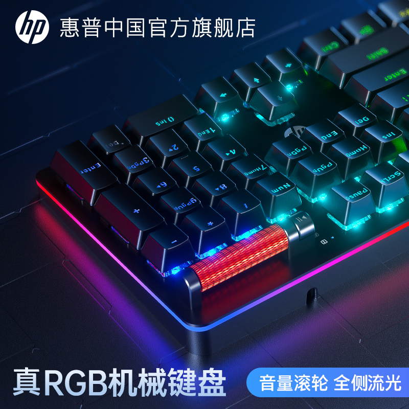 (RGB backlight adjustable) hp hp RGB mechanical keyboard wired e-sports game green axis tea axis desktop notebook office net coffee typing external device 104 key wired keyboard mouse set