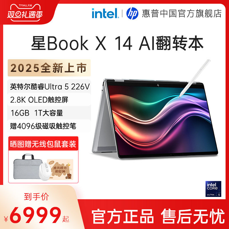 HP/HP Star Book X опциональный ноутбук core Ultra5 226V с высоким разрешением экрана 2,8 K с откидным сенсорным экраном, офисный бизнес-ноутбук HP genuine