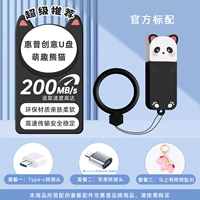 【Милая панда】200 МБ/с