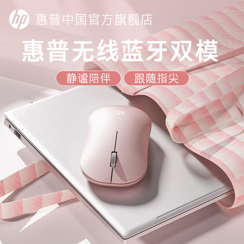 hp HP wireless mouse Bluetooth mute laptop office girl cute application ipad tablet mac-Taobao