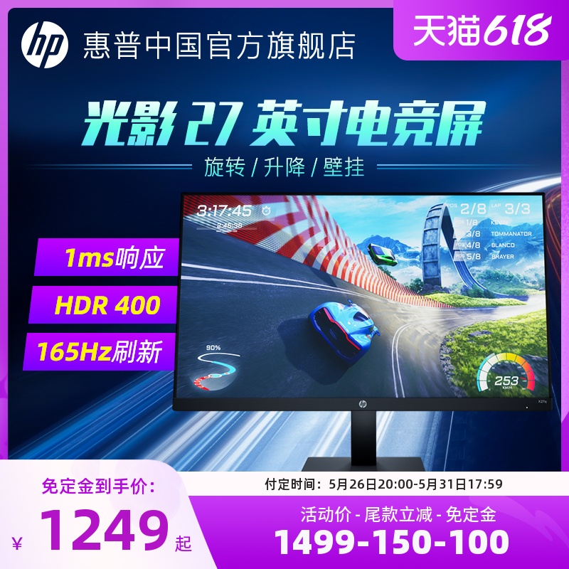 HP Light Genie 27 inch 2k 165hz esports game lift rotating wall mount display 1ms response
