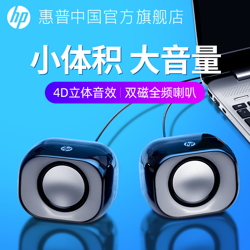 HP HP audio computer audio desktop notebook home wired small speaker subwoofer USB mini speaker desktop speaker active multimedia affects mobile phone high sound quality