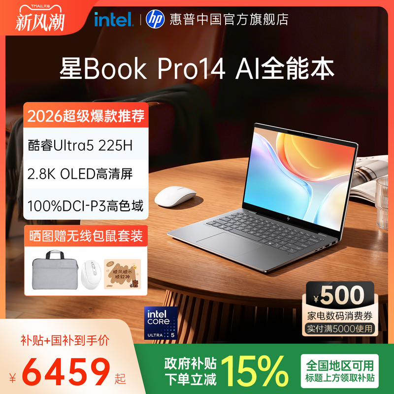 【National 15% Discount】Hp/Hp Star Bookpro14 Optional with Intel Core Ultra5 225H, Lightweight Office Laptop, Hp Notebook Computer, Lightweight Student Office Laptop 【National 15% Discount】Hp/Hp Star Bookpro14 Optional with Intel Core Ultra5 225H, Lightweight Office Laptop, Hp Notebook Computer, Lightweight Student Office Laptop