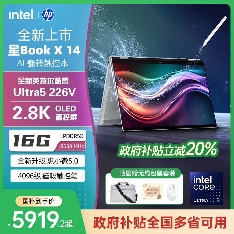 HP/HP Star Book X опциональный ноутбук core Ultra5 226V с высоким разрешением экрана 2,8 K с откидным сенсорным экраном, офисный бизнес-ноутбук HP genuine Изображение 1