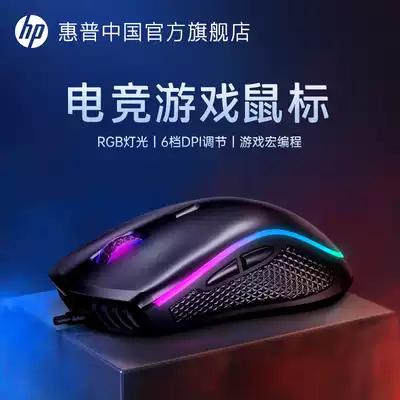(Heavy new product) HP HP Cable Game e-sports mouse RGB mechanical macro-Game mouse eating chicken notes