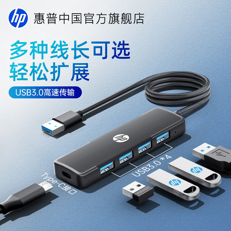 HP USB 3.0拡張ドック、マウス、キーボード、USBフラッシュドライブプラグ、マルチポートスプリッター、ノートパソコン用マルチハブ、2メートル延長ケーブル、Type-C電源拡張コンバーター
