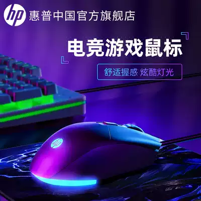 (80g lightweight) HP HP e-sports mouse wired office game special chicken eating machinery sound mute mouse laptop desktop computer dedicated lol external device home usb