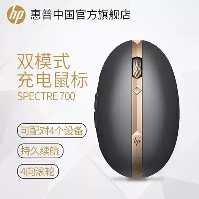 (Official flagship store) HP HP HP Bluetooth mouse wireless dual mode ghost 700 rechargeable notebook computer office Unlimited