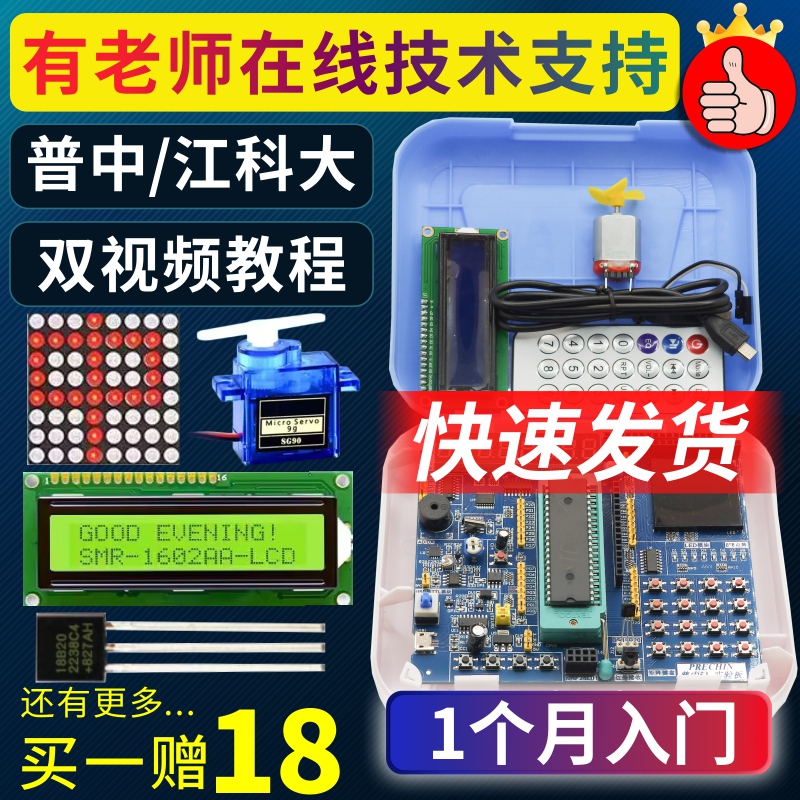 Puzhong Technology 51 Microcontroller Development Board Stc89C52Rc Beginner Learning Kit Science and Technology Association Electronics Jiangnan University