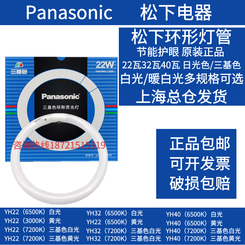 Panasonic light source suction light pipe 22W 32W ring light tube energy-saving lamp YH22RRYH32RR
