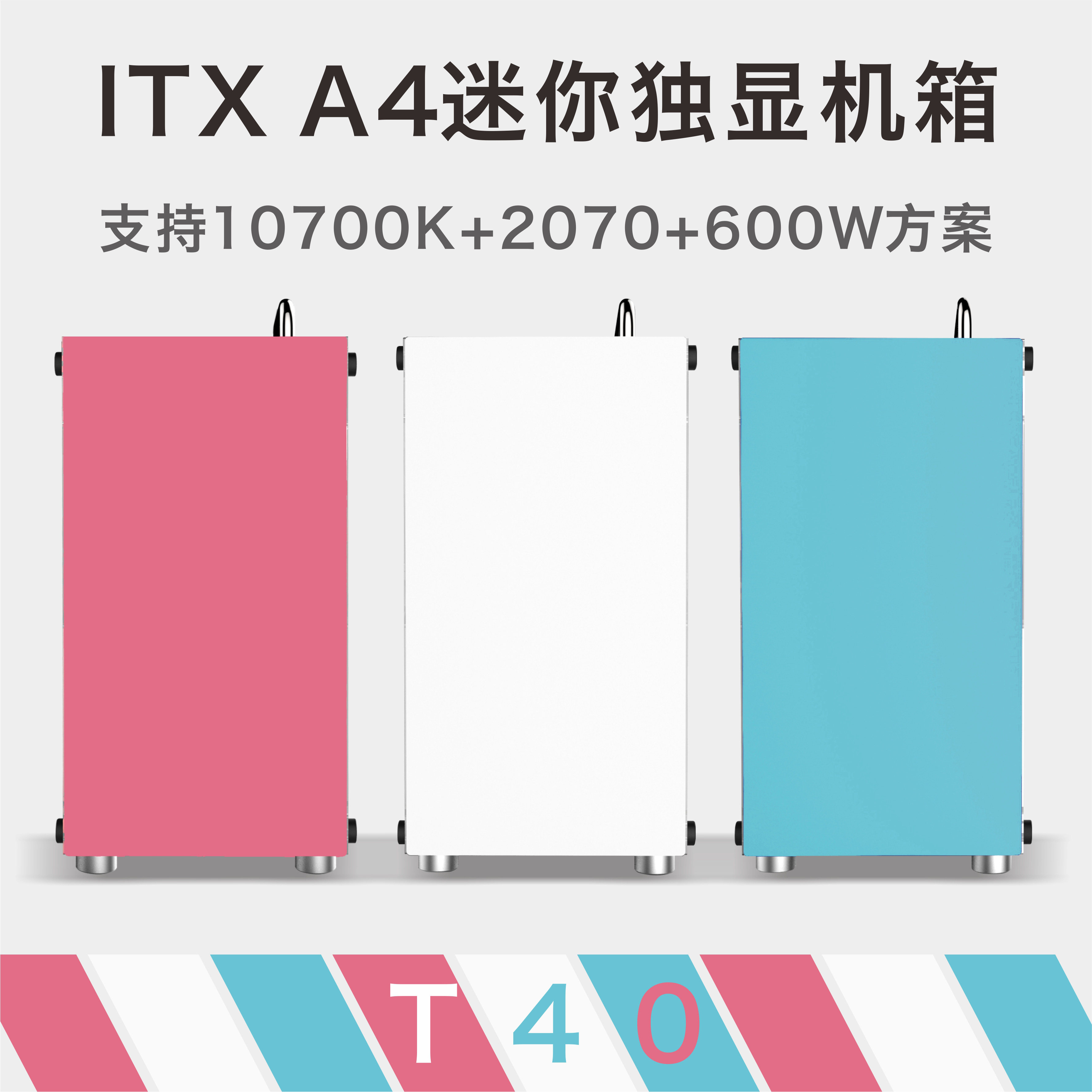 Fish Nest@Barracuda T40 mini ITX main case White blue blush 2080 independent graphics card desktop computer A4 small main case