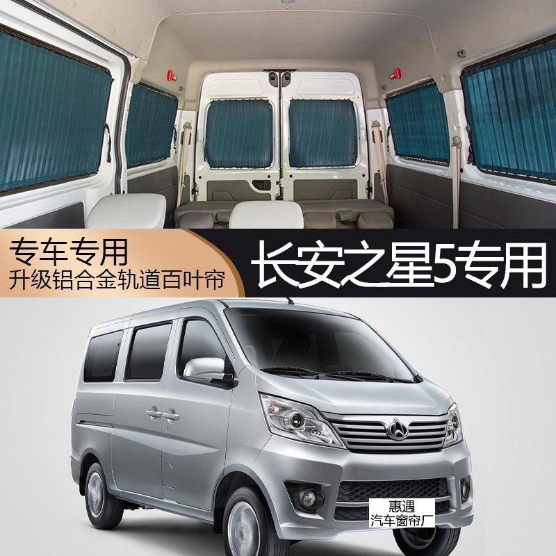 Changan Star 5 Special Louver Track Car Curtain Sunshade Sun Protection Privacy Closed Anti-Ultraviolet Heat Insulation Dustproof Changan Star 5 Special Louver Track Car Curtain Sunshade Sun Protection Privacy Closed Anti-Ultraviolet Heat Insulation Dustproof