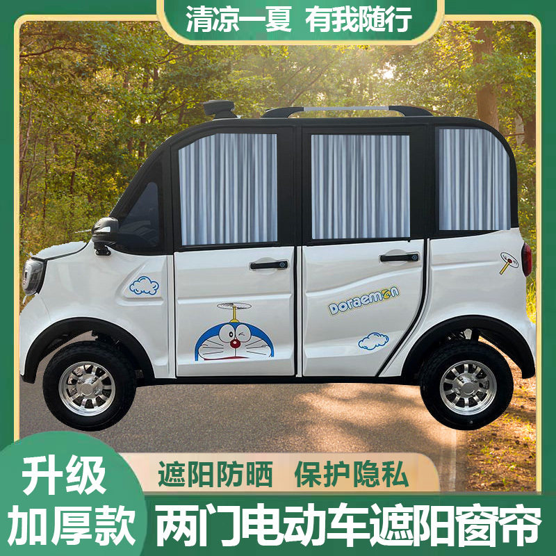 Four-Door Electric Four-Wheel Vehicle Sunshade Curtain, Electric Vehicle New Energy Sun Protection Curtain, Anti-Uv Track Sunshade Curtain