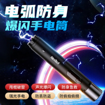 Bridegroom Divine Instrumental Girls Carry-on legal portable arms arc self-protection villain flashlight anti-body stick woman
