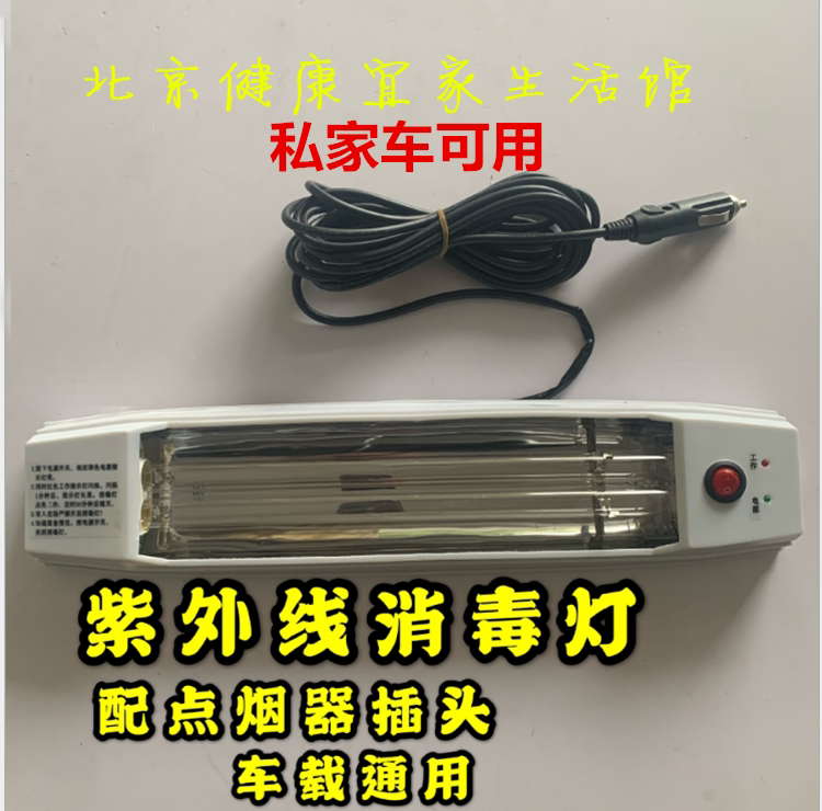 UV disinfection light private car taxi special universal on-board germicidal pick up cigarette smoke outlet can be disinfected