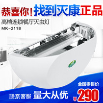 Anti-stick trap fly-killing lamp Mosquito-killing lamp Commercial dining hall Mosquito-killing artifact Mosquito-repelling lamp KFC Hotel 2118