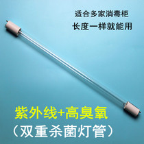 Giant light disinfection cabinet lamp ZW20S19Y high ozone ultraviolet disinfection lamp 43 5cm38cm