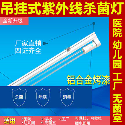 Ultraviolet germicidal lamp hanger Hospital Kindergarten Factory Factory Without Bacteria Room UV Disinfection Lamp Wall-mounted Suspended Ceiling 30w40w