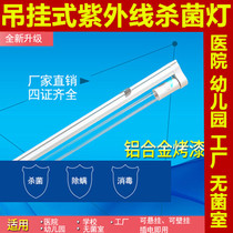 UV sterilization lamp holder Hospital kindergarten factory sterile room UV disinfection lamp wall hanging ceiling 30w40w