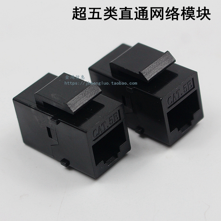 Network pass-through module Super five RJ45 network cable crystal head butt head in-line connection extender