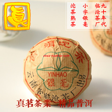 真茗云南普洱90年代临沧茶厂银毫沱茶 陈年普洱熟茶 100克