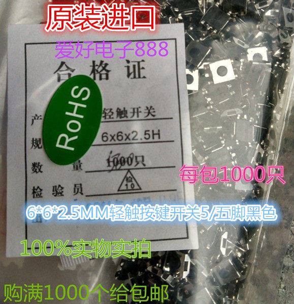 Original 6*6*2 5MM touch button switch 5 five feet black LCD display fretting patch 6x6x2 5