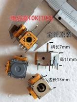 Rocker potentiometer Game console handle automatic return to the middle Model airplane potentiometer 10K (103) small 13mm