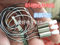 614 Coreless motor High-speed DC miniature model airplane motor diy quadcopter 3 7v