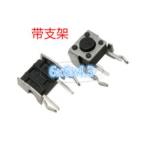 (Shoot 1 piece and send 50 pieces) (copper feet)With bracket horizontal tact switch micro button 6x6x4 3