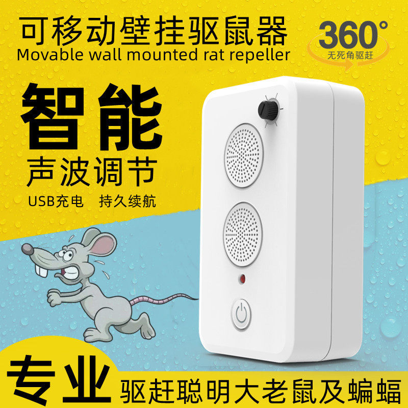 Ultrasonic rechargeable mouse repellent household car with anti-bat electronic cat drug mouse-catcher to drive away mice and mouse-killing artifact