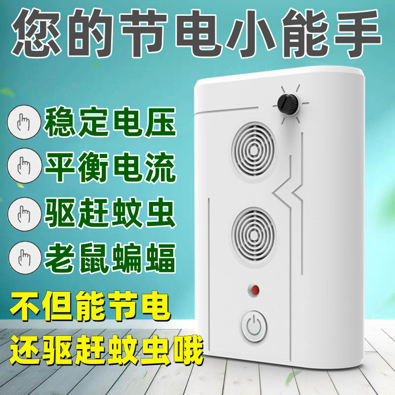 Intelligent power saver power saving king household commercial high-power artifact power saving power saving king enhanced version power saving treasure instrument