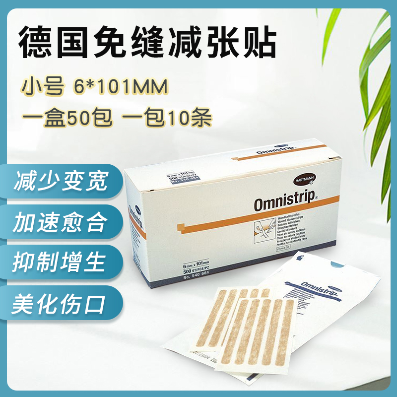 German omnistrip reduce posting no-seam tape wound pull-up anti-widening to inhibit scar hyperplasia face