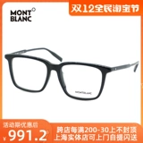 Montblanc/шедевр Большой рамный бизнес -квадратный квадрат закрыть черные очки рамы MB0011OA