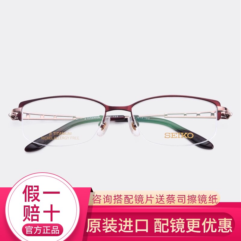 Seiko HC2013 temperament glasses frame female half frame myopia glasses female beta titanium pure titanium glasses frame optical glasses