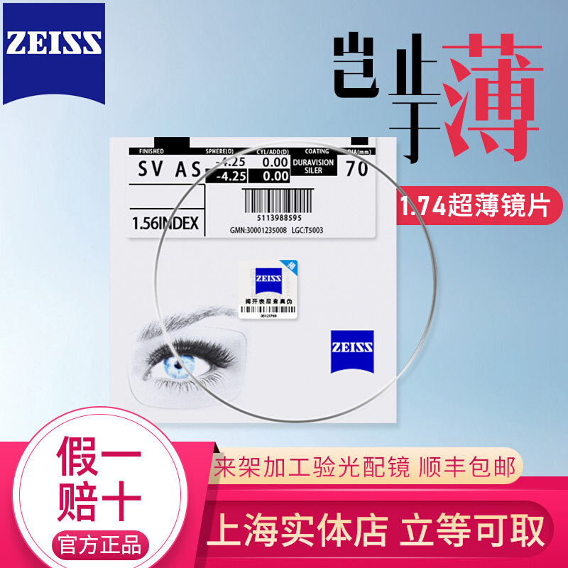zeiss 1.56 glasses lens anti-blue light myopia ultra-thin 1.74 aspherical lens one piece of mounted film