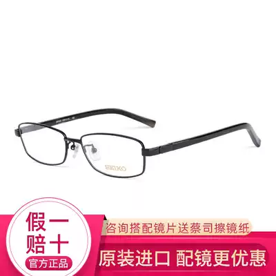 Seiko HO1117 eyeglass frame men's ultra-light pure titanium myopia eyeglass frame bright plate eyeglass legs business eyeglass frame
