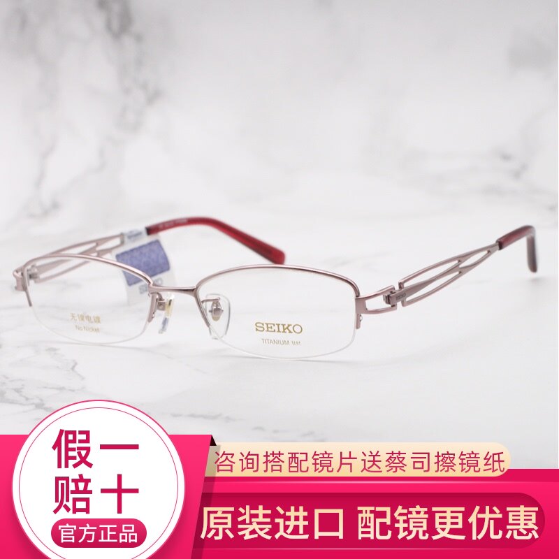 SEIKO SEIKO half frame pure titanium ultra-light eyeglass frame fashion female myopia with glasses optical eyeglass frame HT02062