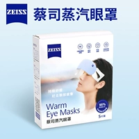 Zeiss Eye Mask 5 штук/коробка