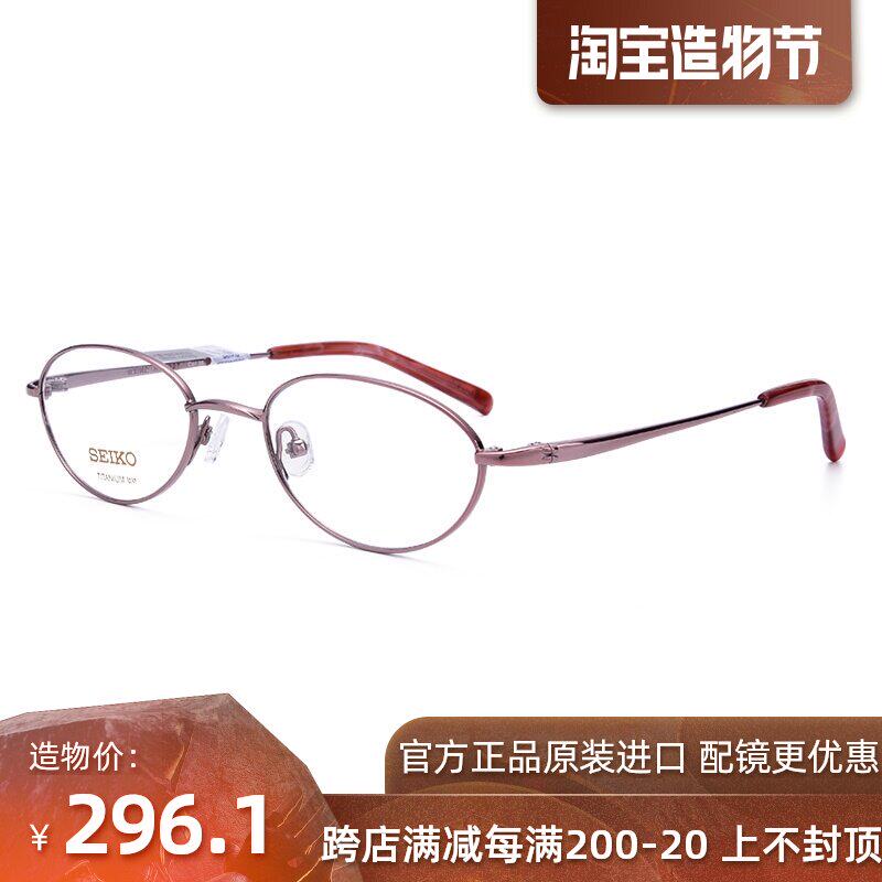 Seiko ultra-light pure titanium glasses myopia glasses frame Women's height exclusive small frame glasses frame HO2027