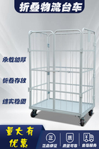 Worry-free double door logistics trolley Supermarket truck Warehouse truck Net basket turnover car Folding l-type cage car