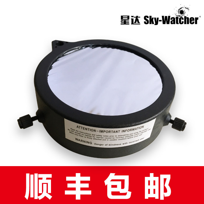 Star Dasskywatcher Bud Film Mirror Lid ((suitable for telescope and lens with 10cm calibre below)) 