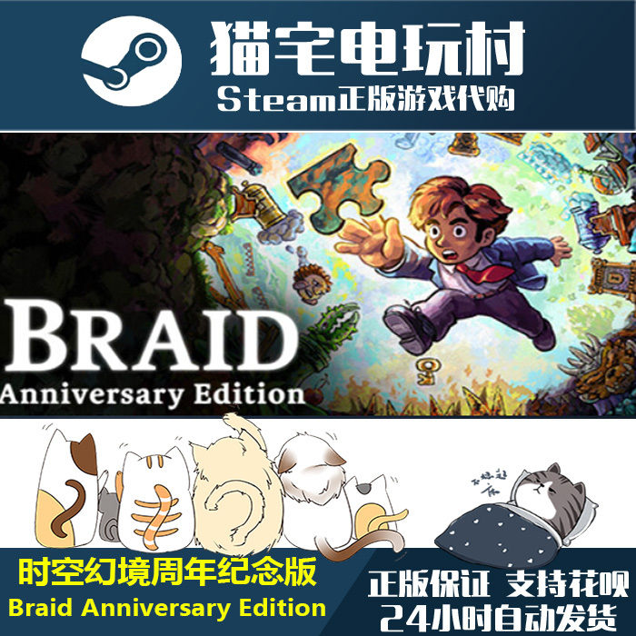 Steam Braid Anniversary Edition Activation Code Key Steam Braid Anniversary Edition Activation Code Key