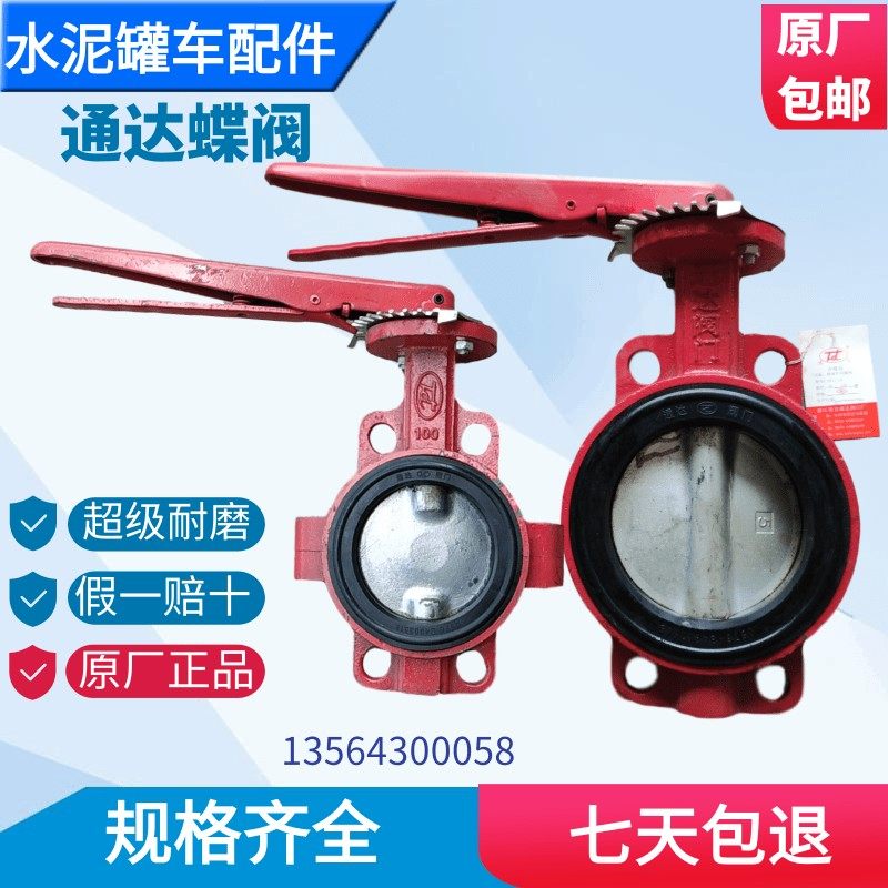 Bulk cement tanker boat Tunda butterfly valve gate ultra wear resistant original plant Yellow rock discharge valve Ash discharge valve ND100 125