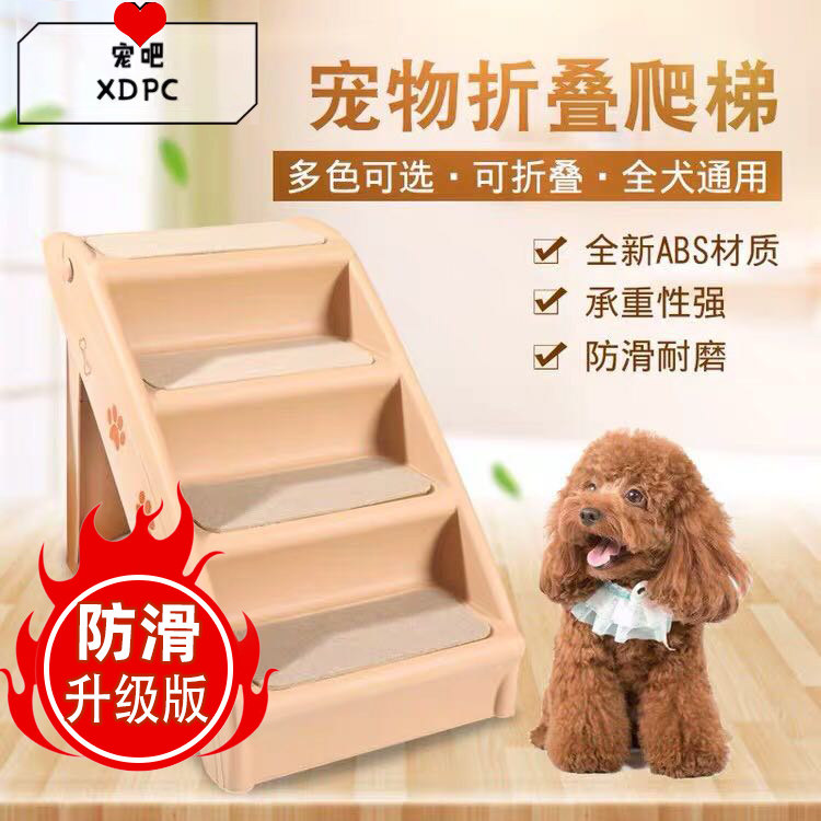 Pet Stairway Steps Plastic Folding Anti Slip Ladder Upper Bed Couch Window Terrace Cat Dog Climbing up and down the dog stairs